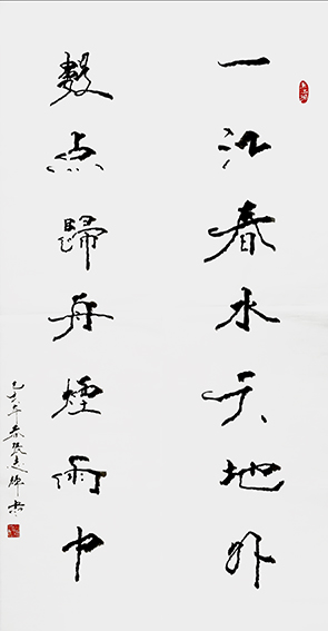 张志辉作品5《一江春水天地外  数点归舟烟雨中》